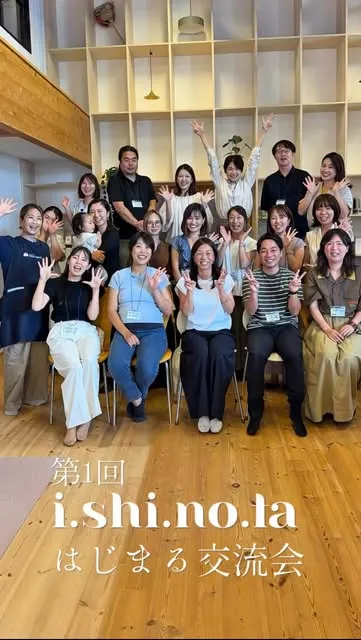 第1回 i.shi.no.ta はじまる交流会に集まった人たち